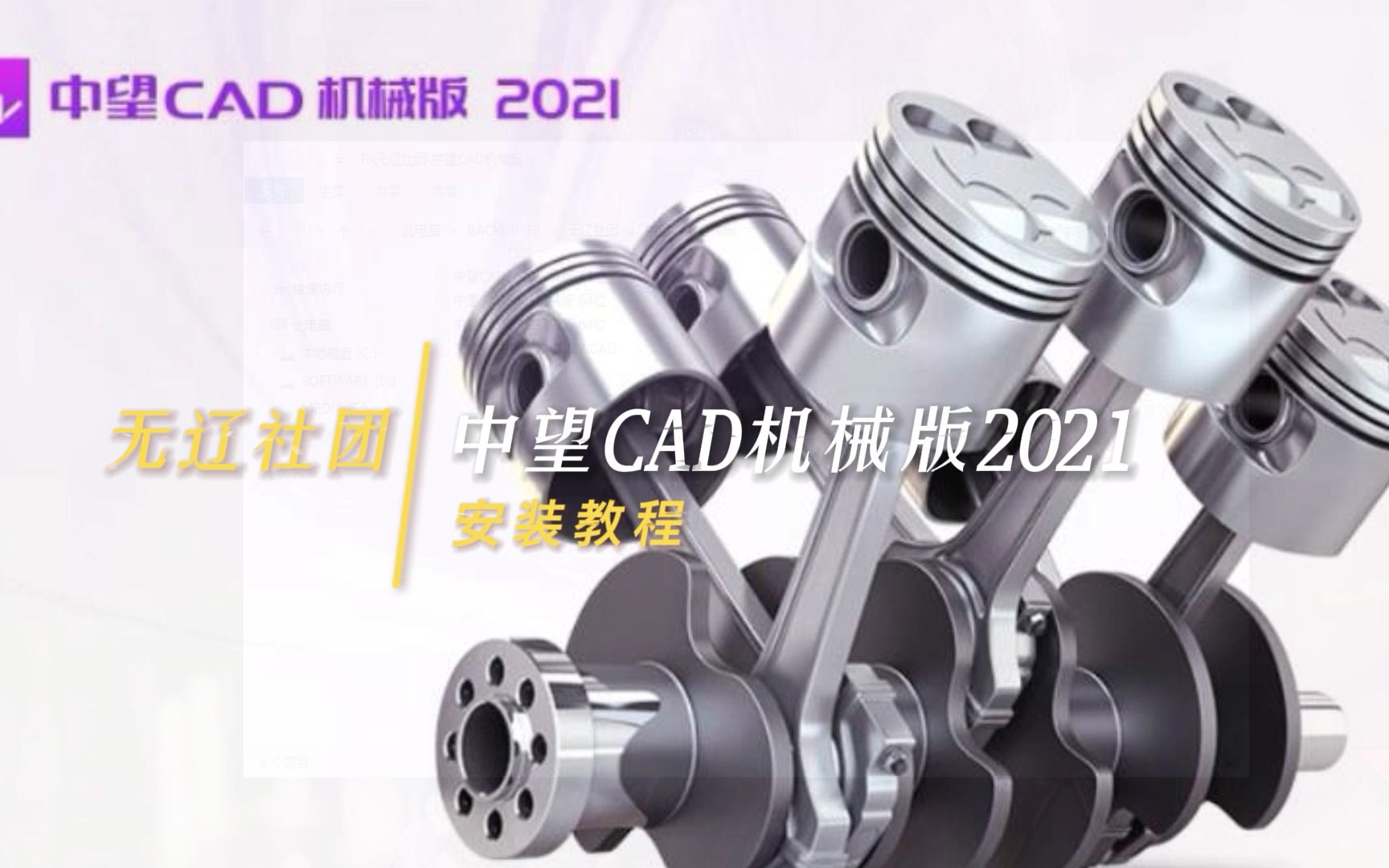 中望CAD机械版2021安装教程哔哩哔哩bilibili