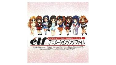 elf animation song file/エルフ アニメーションソング·ファイル-2000