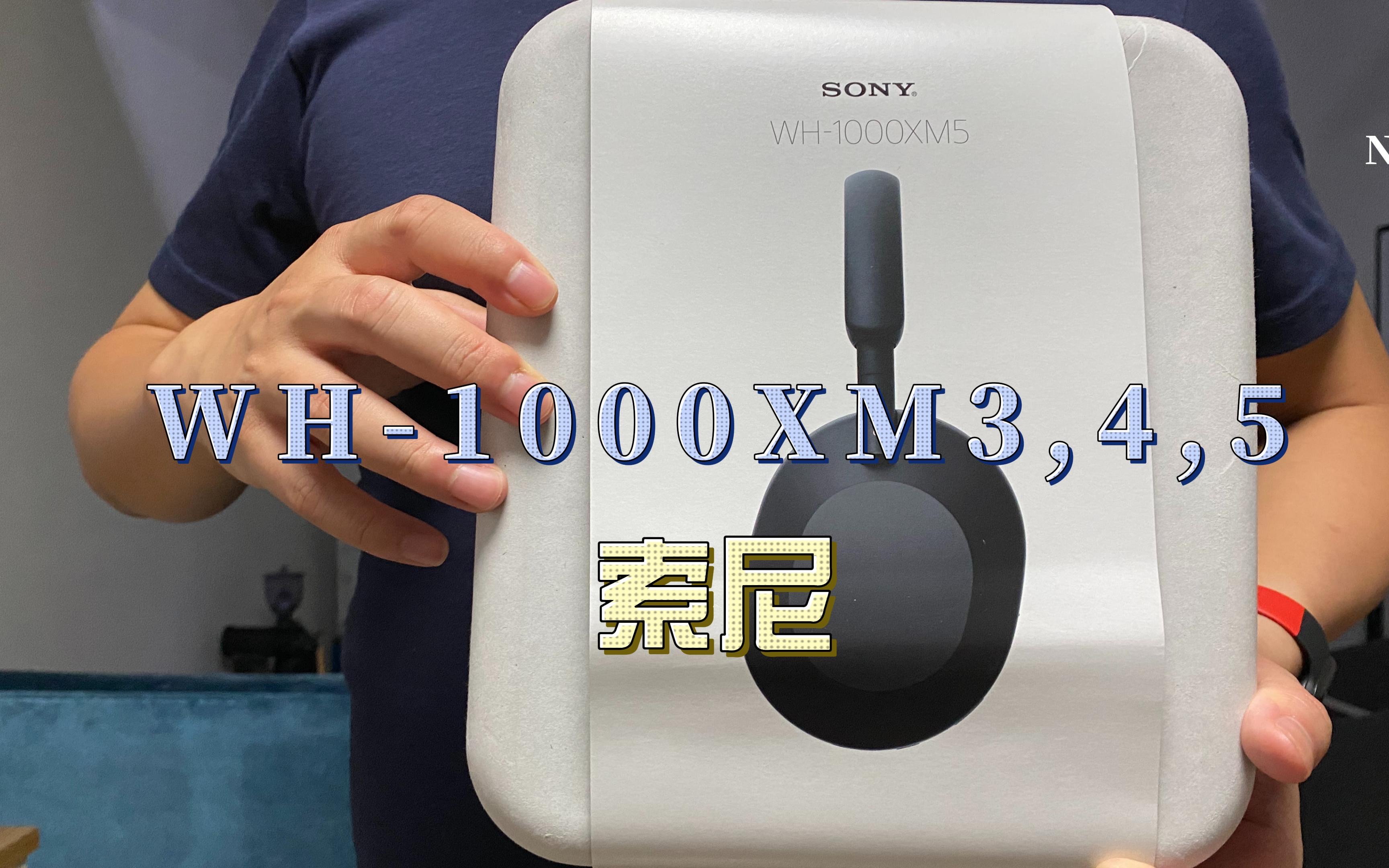 我被索尼刀的心路历程,WH1000XM3,WH1000XM4,WH1000XM5哔哩哔哩bilibili