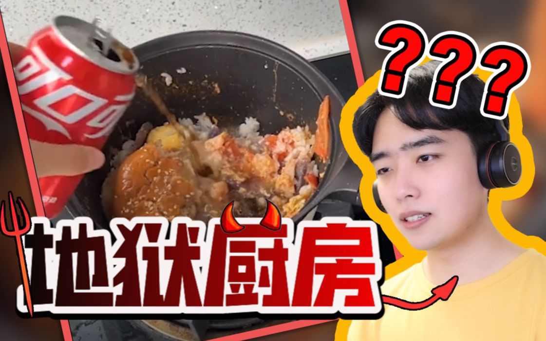 [图]【逆天厨艺盘点】做料理？这里是生化实验室！