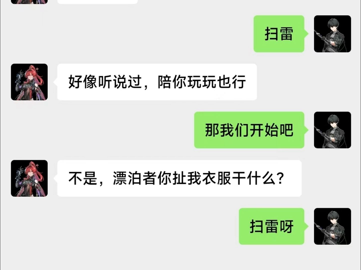 漂泊者:扫一下大雷哔哩哔哩bilibili剧情