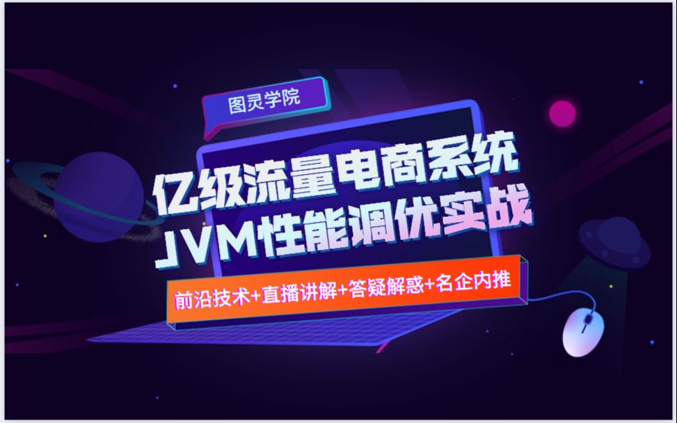 2020最新亿级流量电商系统JVM性能调优实战哔哩哔哩bilibili