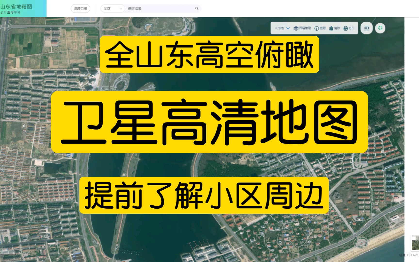 全山东高清卫星图!快来找找你的家!哔哩哔哩bilibili