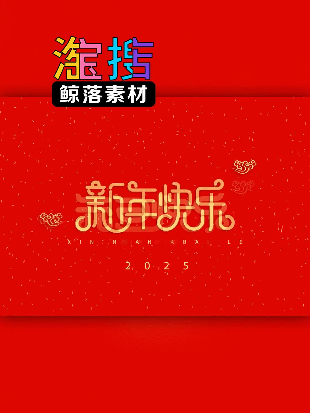 元旦新年祝福语四季平安海报设计PSD素材哔哩哔哩bilibili