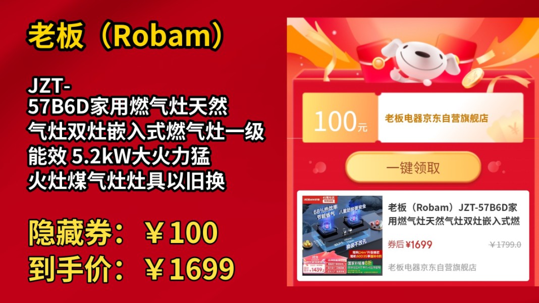 [30天新低]老板(Robam)JZT57B6D家用燃气灶天然气灶双灶嵌入式燃气灶一级能效 5.2kW大火力猛火灶煤气灶灶具以旧换新哔哩哔哩bilibili