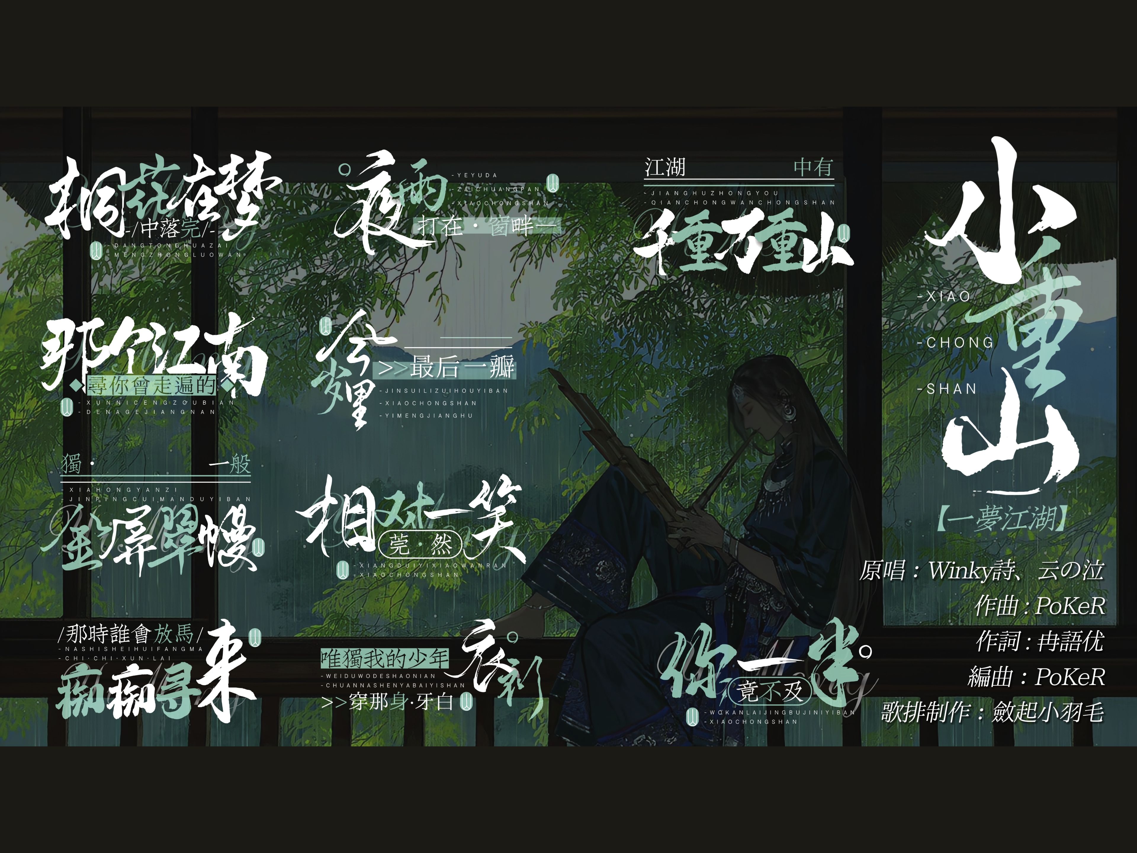 动态歌词排版《小重山》(客单分享)|"唯独我的少年,穿那身牙白衣衫