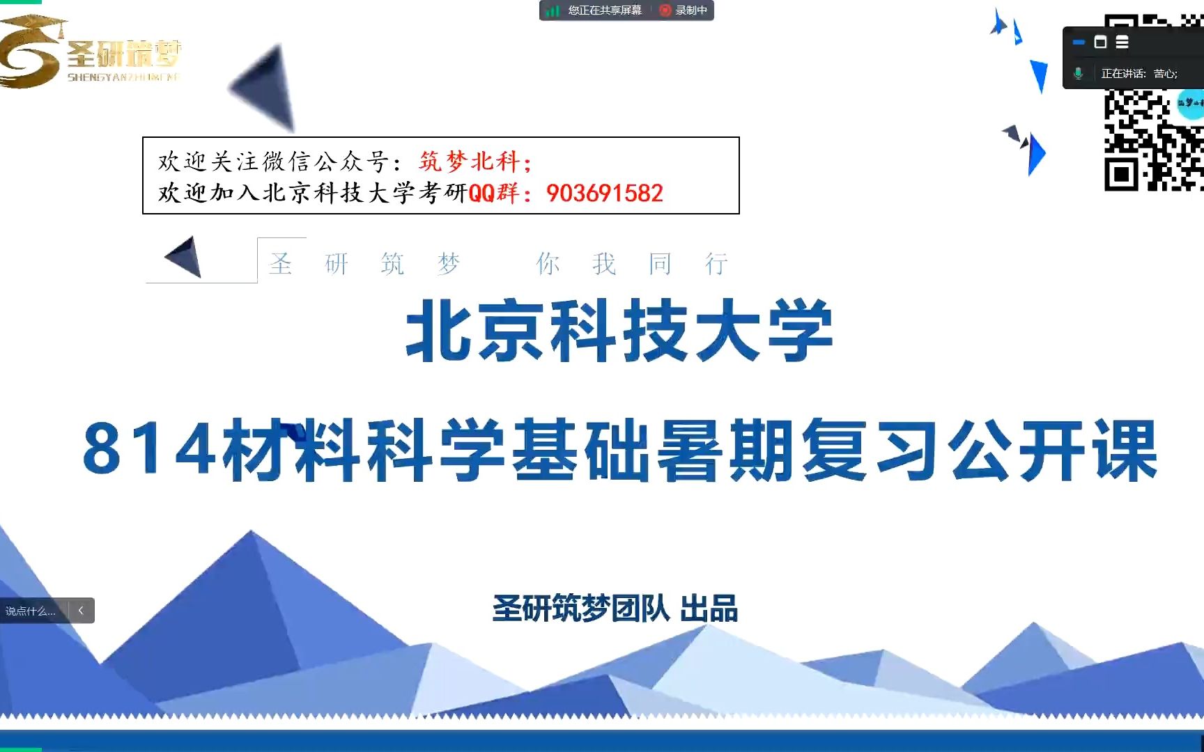 [图]24考研北京科技大学814材料科学基础暑期复习公开课