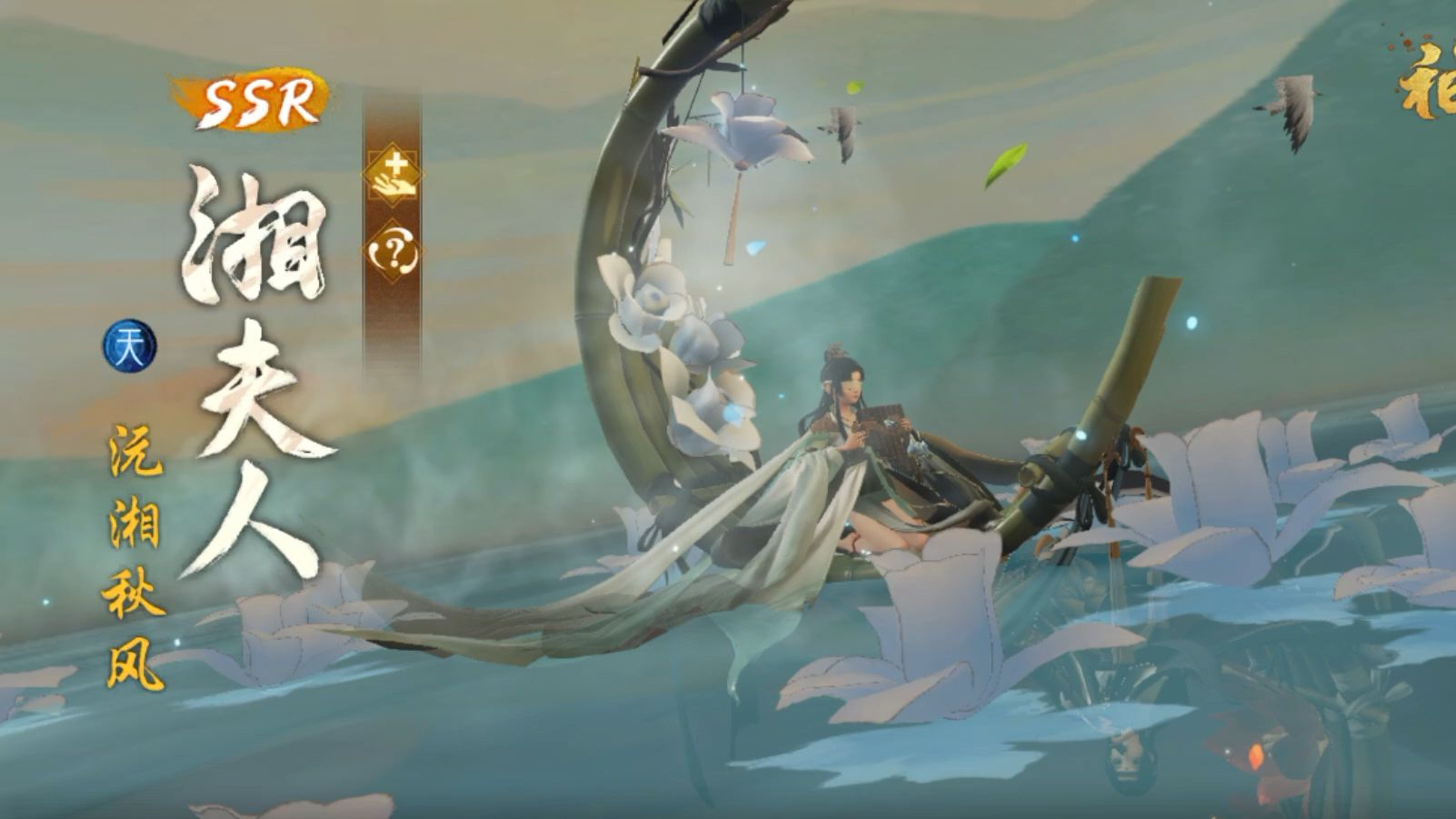 【神都夜行录】妖灵存档:湘夫人