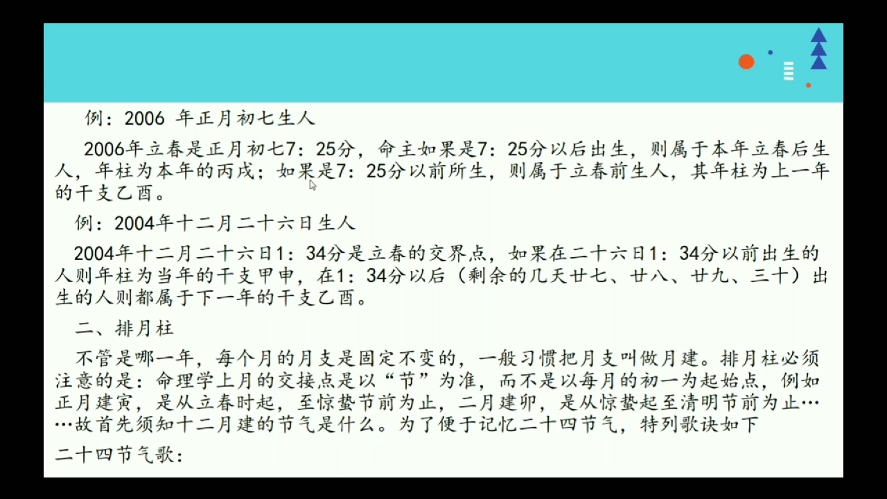 易经文化之四柱八字预测学(三)教你学如何排八字哔哩哔哩bilibili