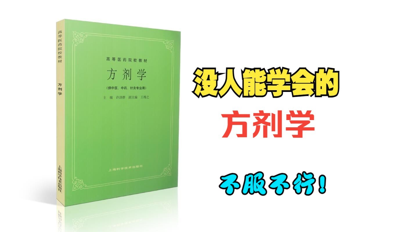 [图]中医思考：学方剂就不要只学方剂，而是要学病机。