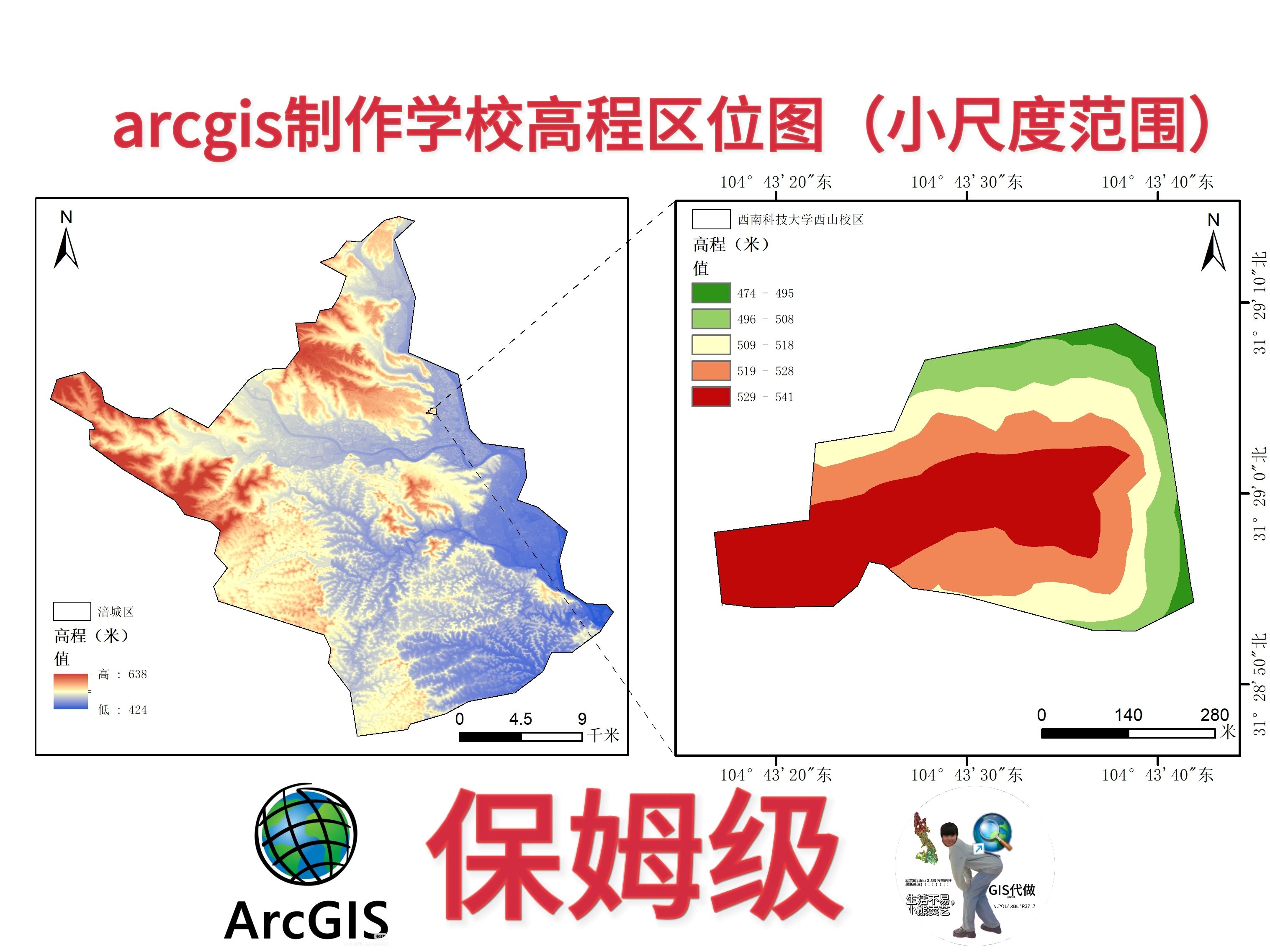 保姆级arcgis制作学校高程区位分析图(小尺度) || 包括校区边界制作、 高程重采样、哔哩哔哩bilibili