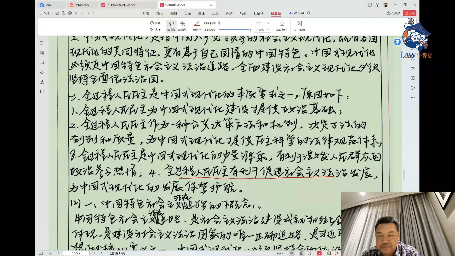 25法硕法教授杜洪波法理宪法内部带写作业点评课哔哩哔哩bilibili