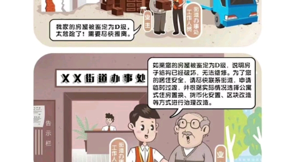 危房判断哔哩哔哩bilibili