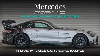 Download Video: 全国仅四台！梅赛德斯AMG GT Black Series project One