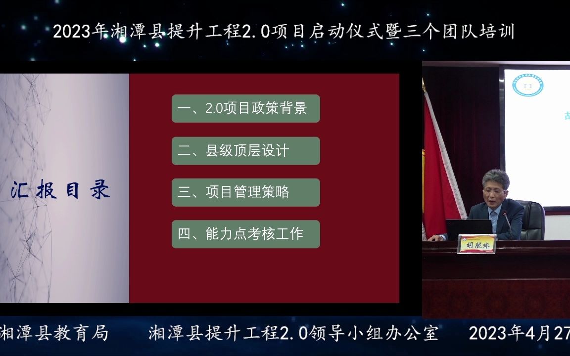 2023年湘潭县提升工程2.0项目政策解读与实施培训哔哩哔哩bilibili