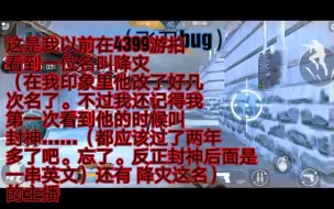 Video herunterladen: 枪战英雄三大游戏bug（雷炸感染、飞刀bug、卡英雄手雷）