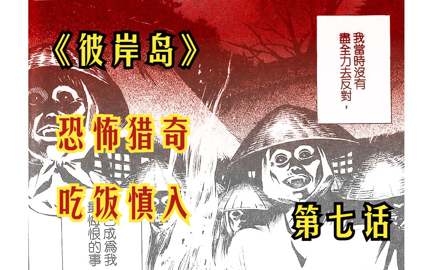 【飞虹】主角团冒死前往全日本最危险的岛屿!这部日漫也太写实了!哔哩哔哩bilibili