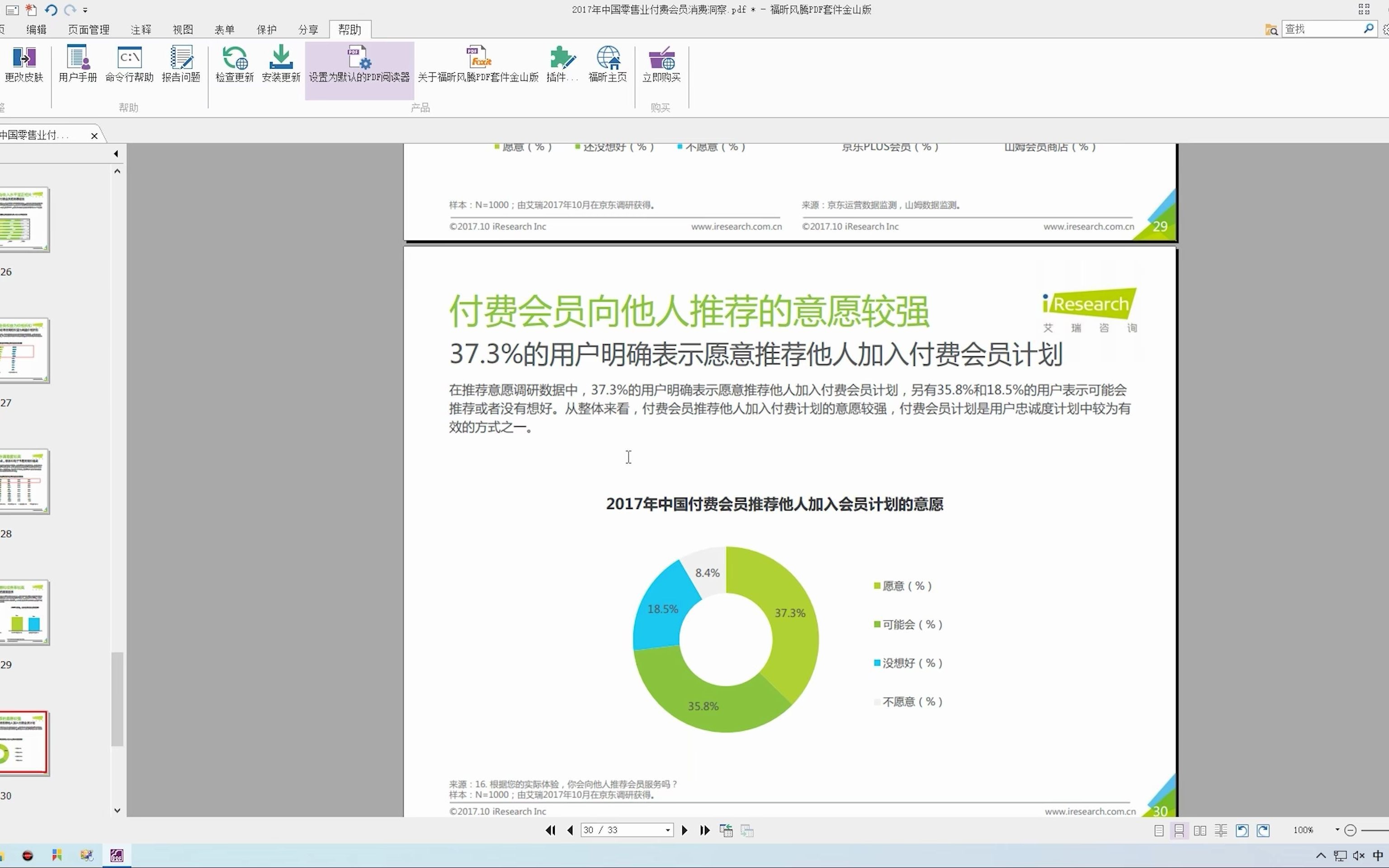 [图]福昕风腾PDF套件金山版 - 免费好用的PDF编辑器 | PDF | 文件编辑