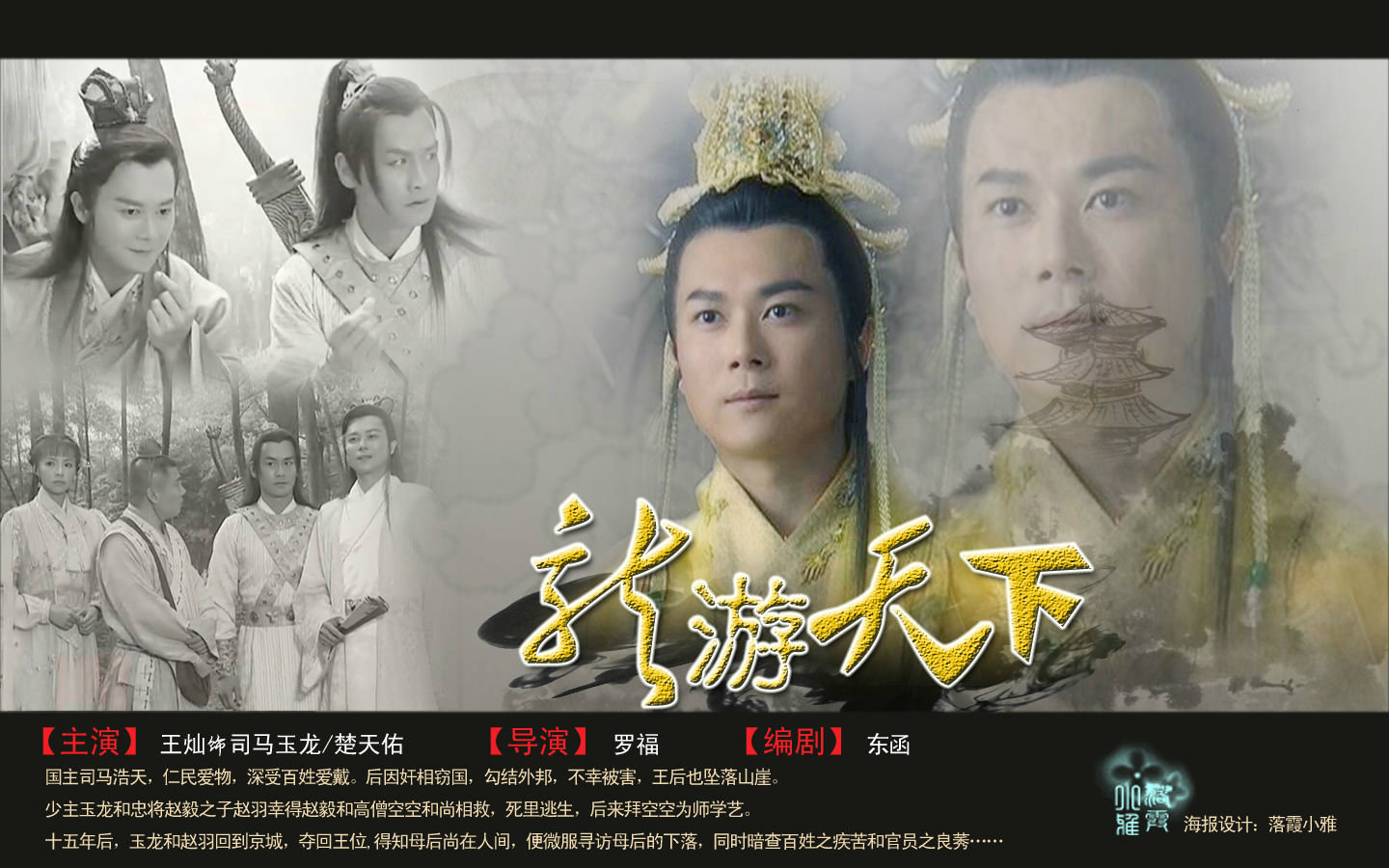 《天下局》—记龙游天下八周年