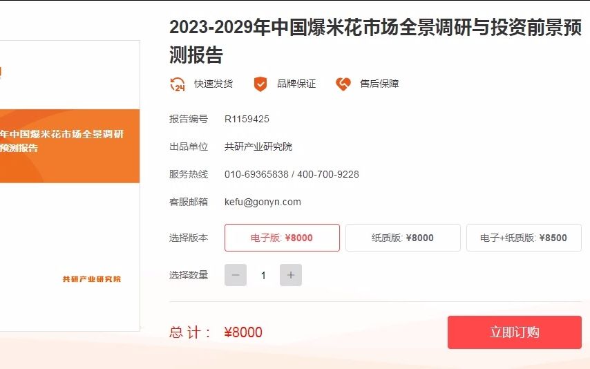 20232029年中国爆米花市场全景调研与投资前景预测报告哔哩哔哩bilibili