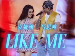 Tải video: 4K【TIA袁娅维】《LIKE  ME》Feat. 马思唯｜全网最清晰画质｜「月亮撒野」北京站｜17