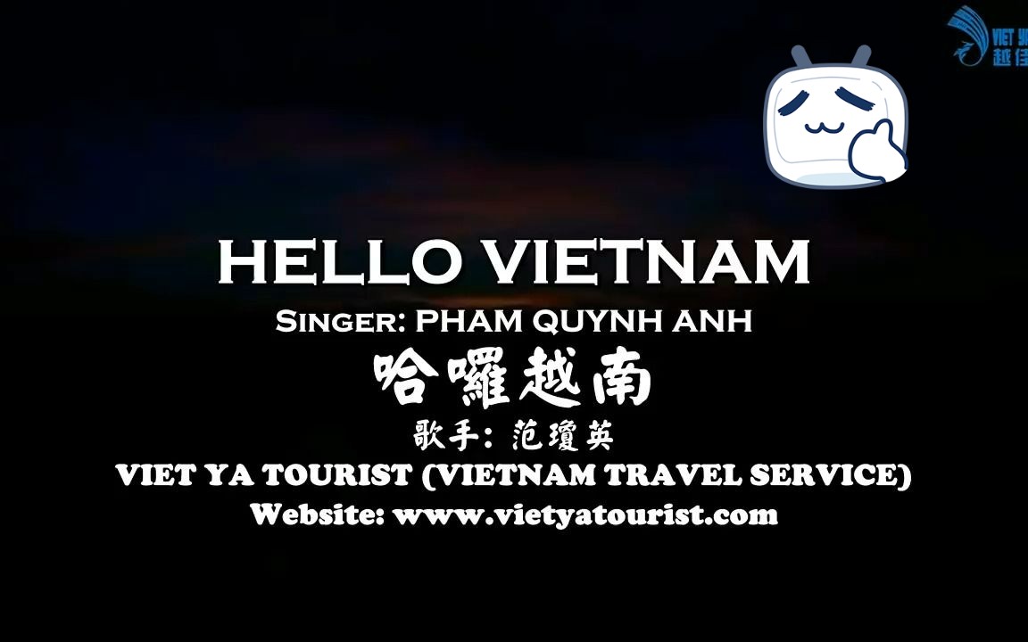 [图]Hello Vietnam 哈喽越南 - 中文字幕 - 越南旅遊代表歌