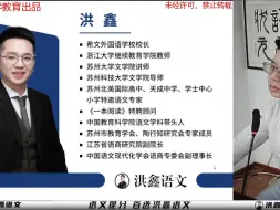 Download Video: 语文提分利器——洪鑫老师新语文3，北京好同学教育出品