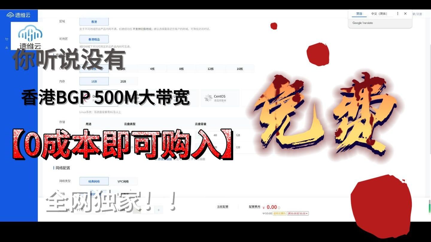 0成本即可获得一台香港500M大带宽的服务器,免费!!实测有效