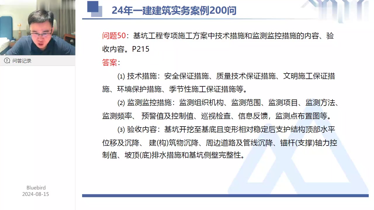 [图]【必看】2024一建建筑-龙老师-必背200问