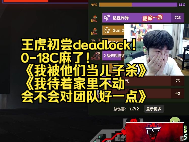 【三明治】王虎初尝deadlock!018C麻了!《我被他们当儿子杀》《我待着家里不动会不会对团队好一点》网络游戏热门视频