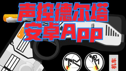 自制声控声控假面骑士德尔塔模拟器 三原 木村沙耶 假面骑士555faiz之德尔塔变身器 哔哩哔哩 つロ干杯 Bilibili