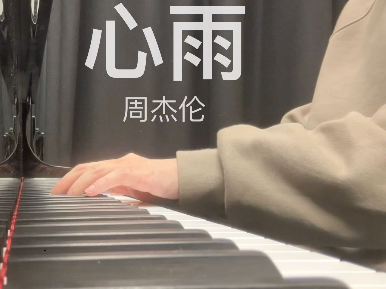 周杰伦 --《心雨》钢琴演奏