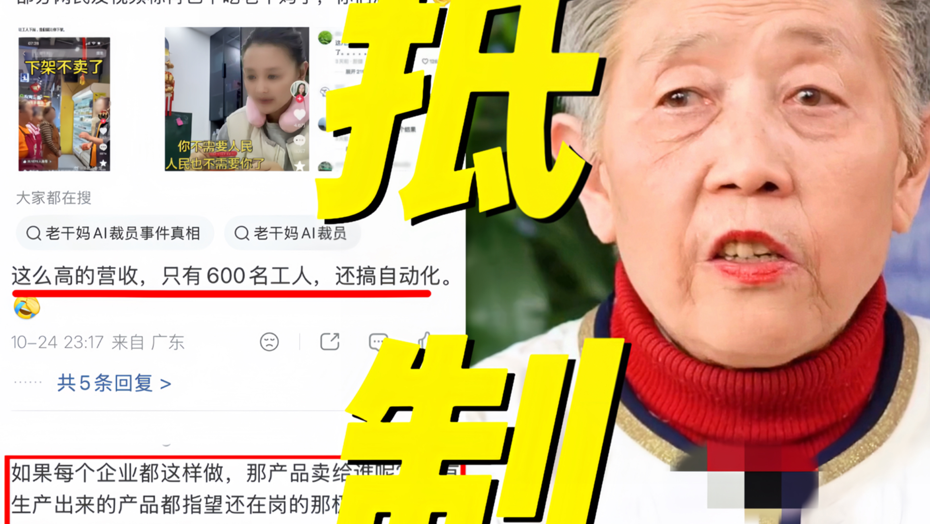 闹大了！老干妈用AI把600名工人裁到48人被抵制！多个超市自发宣布下架老干妈！网友怒斥你让工人没饭吃我们就让你下架！这次国民品牌翻车风波可能