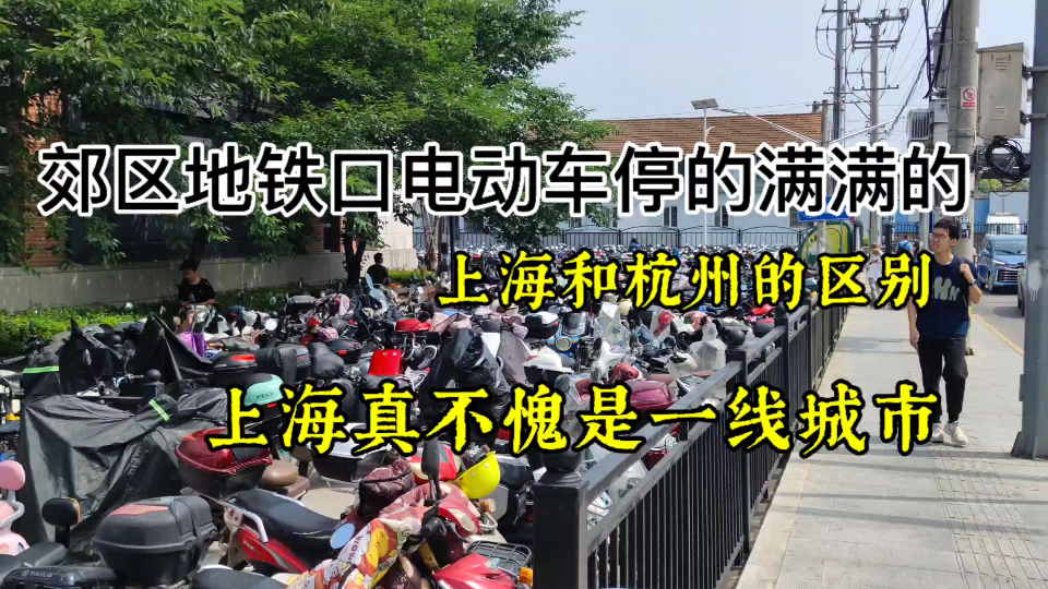 实拍上海郊区,给我的印象上海城乡老破旧,没有杭州城乡规划的好哔哩哔哩bilibili