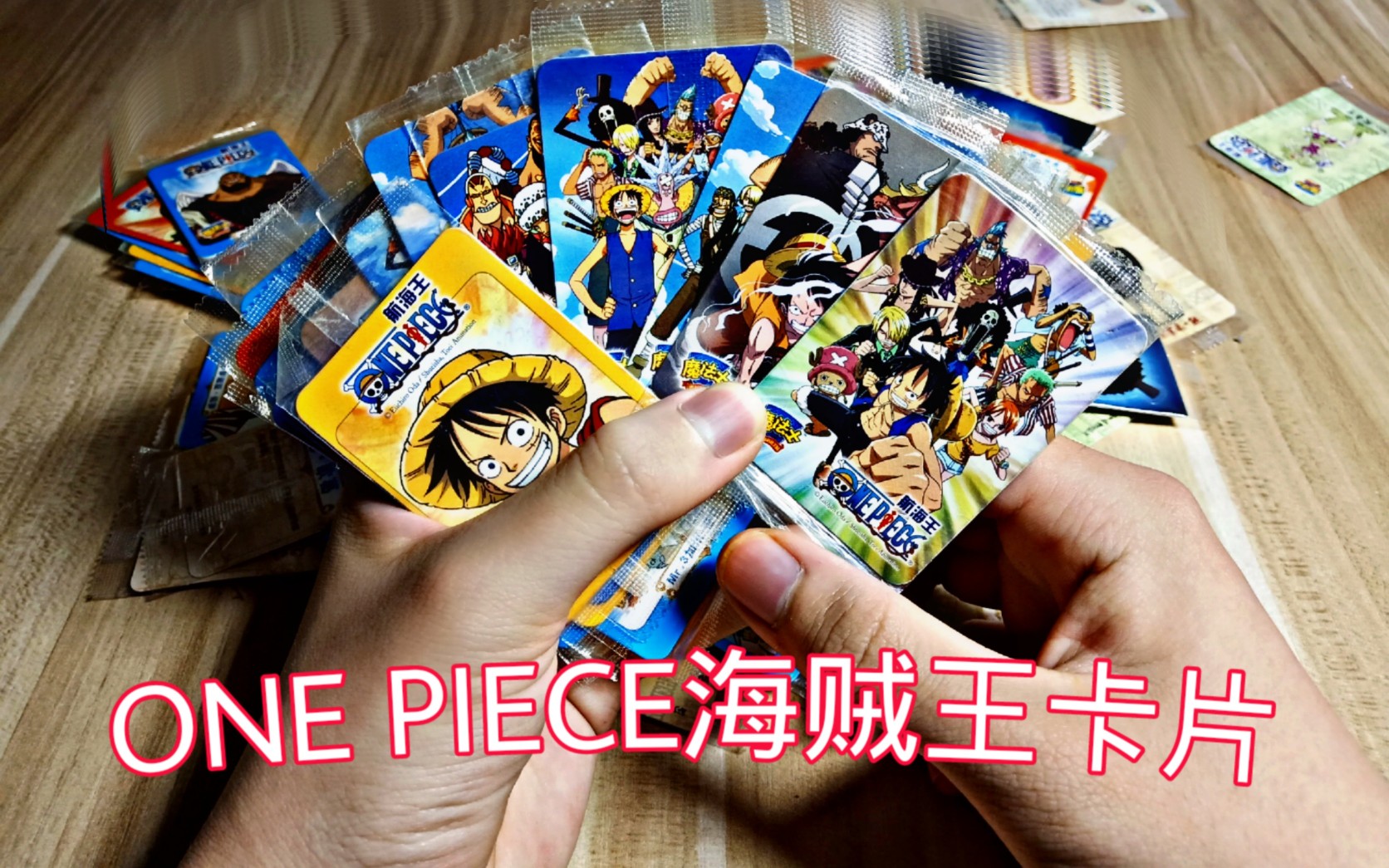 集卡干脆面中的超酷超精致的海贼王卡片onepiece卡片喵呜
