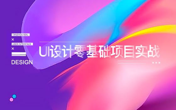 【UI设计教程第五节】关于全屏式企业网站网站排版及布局哔哩哔哩bilibili