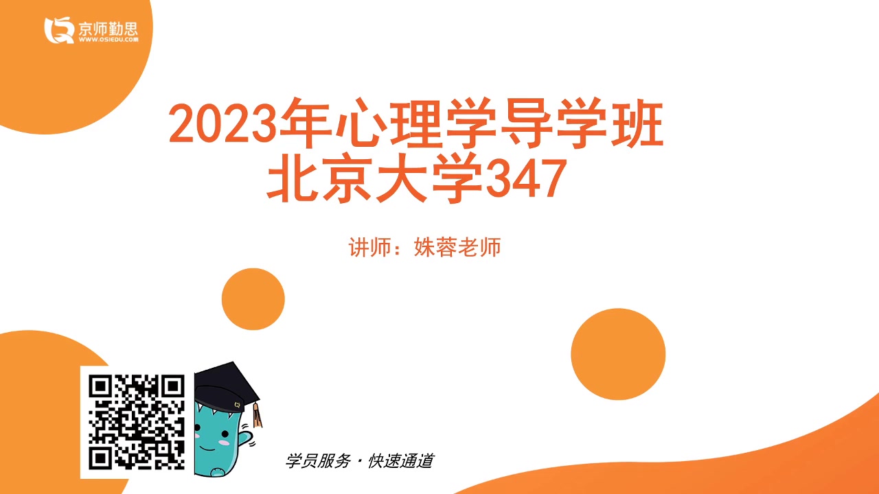 [图]【2023年心理学考研 | 北京大学347专硕参考书目/真题规律】