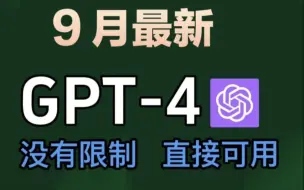 Download Video: 9月最新手机怎么下载ChatGPT中文版？