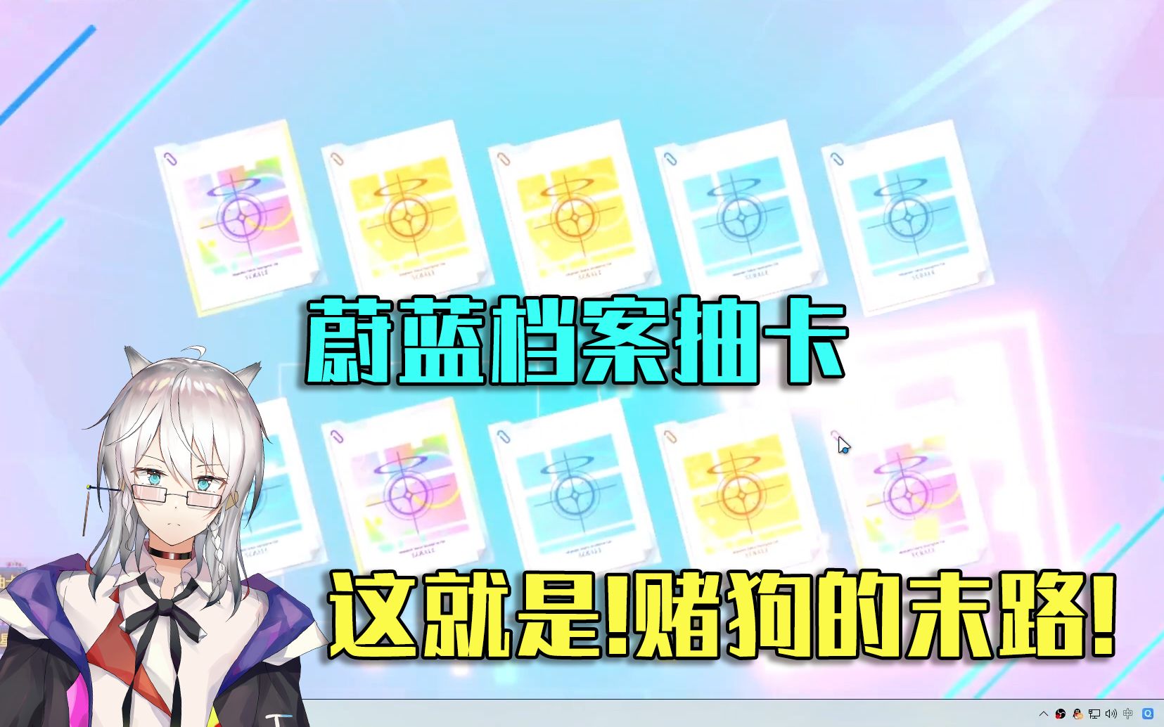 【赫萝老师】蔚蓝档案抽卡——最适合花之塔的一集!【切片】