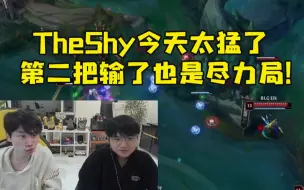 Descargar video: Doinb看TheShy选出男枪14分钟通关上路：今天他太猛了 第二把输了也是尽力局！