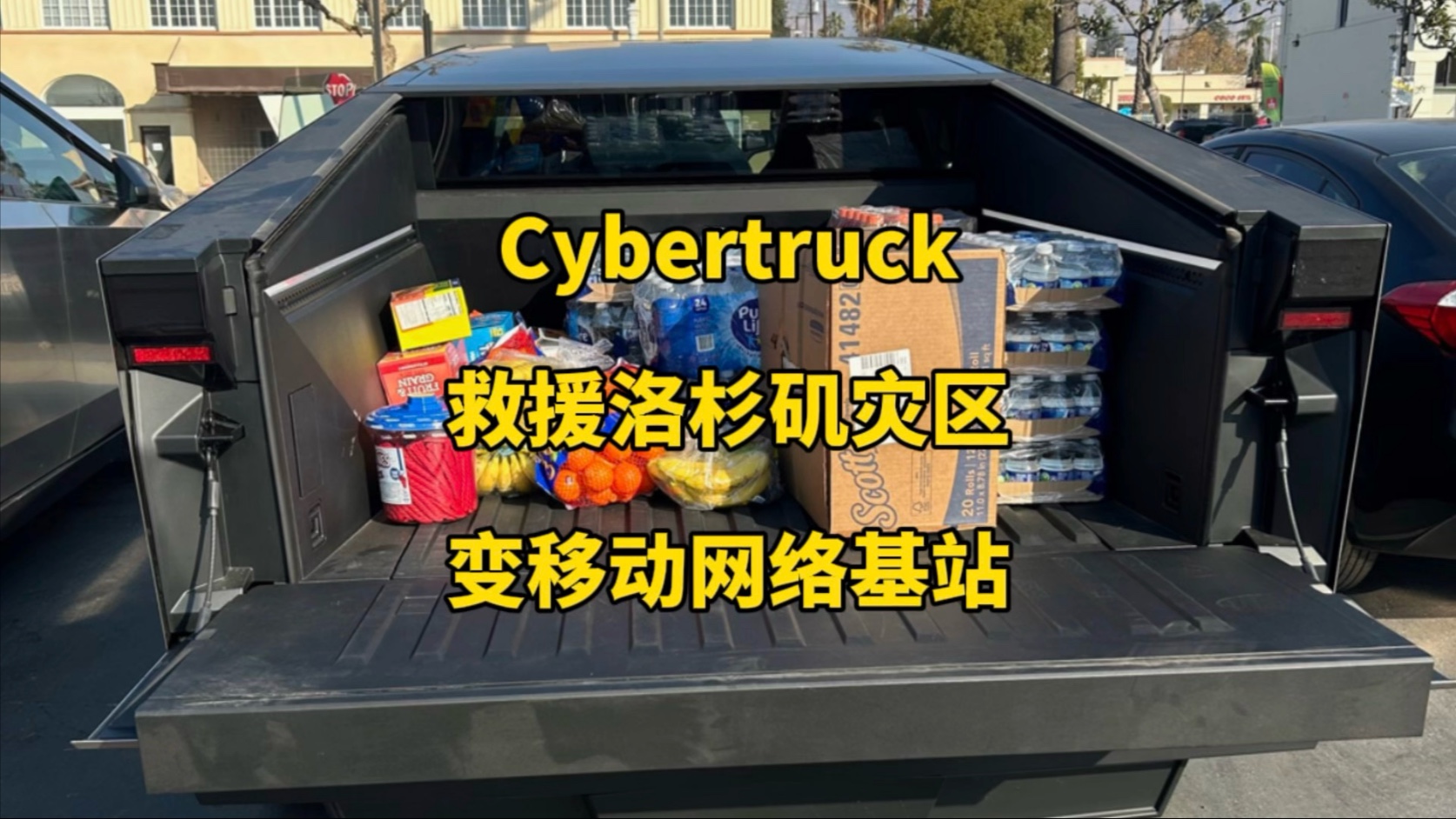 特斯拉Cybertruck为救洛杉矶山火,将延期交付.Cybertruck将携带Starlink设备,化身移动基站,为没有网络的地区提供网络.哔哩哔哩bilibili