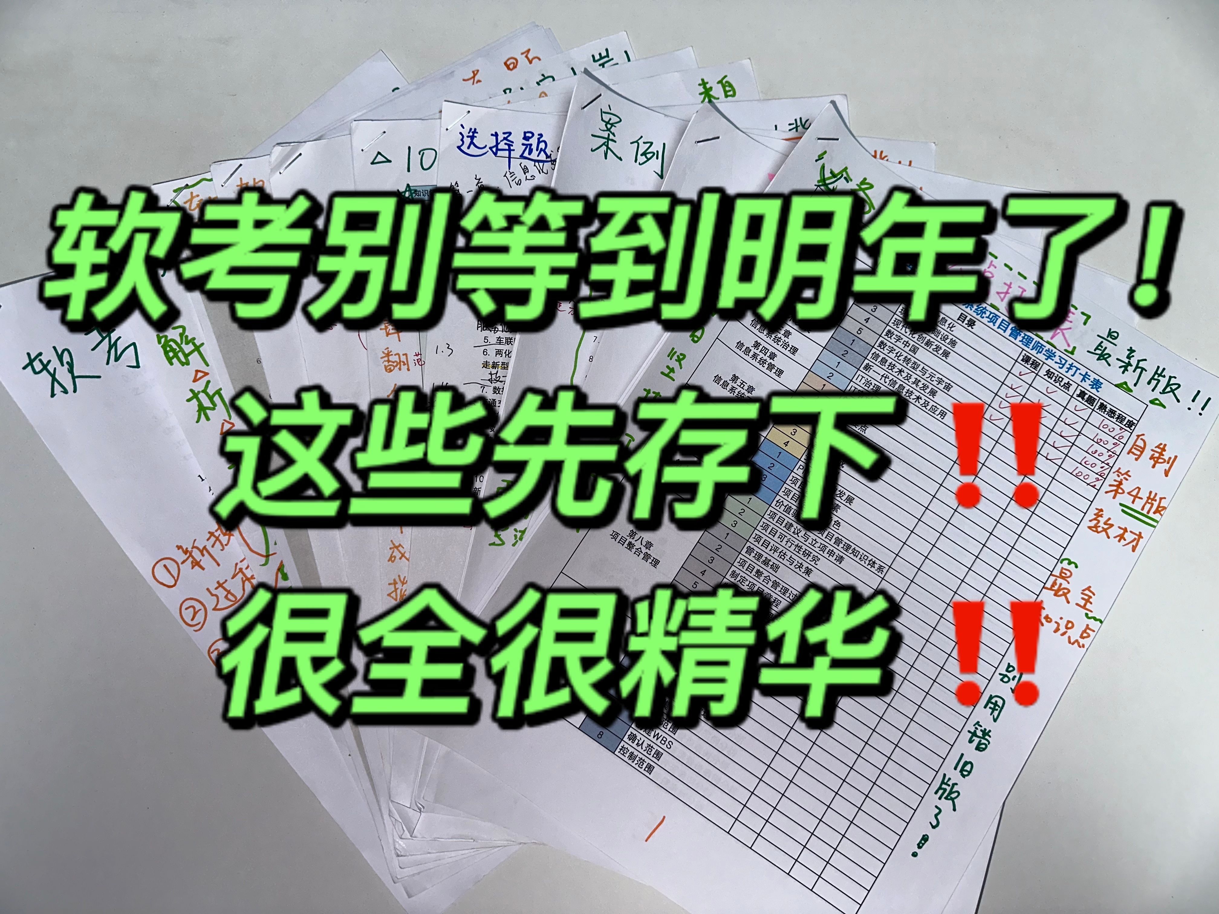 定了,24年软考10大资料!就考这些!0基础小白过软考高项,我的精华笔记可以直接存!!能帮一个是一个!(附电子版)哔哩哔哩bilibili