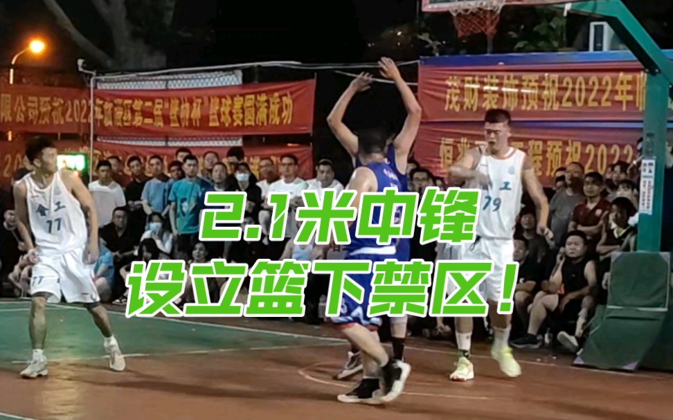 2.1米中锋设立篮下禁区!一大四小阵容优势凸显.哔哩哔哩bilibili