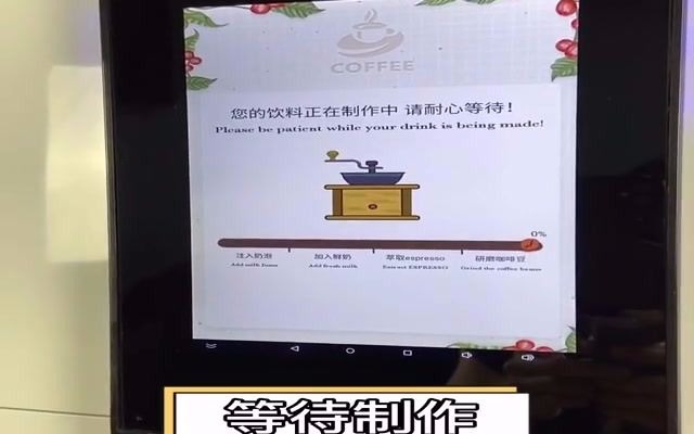 [图]了不起的中国制造，智能咖啡饮用场景