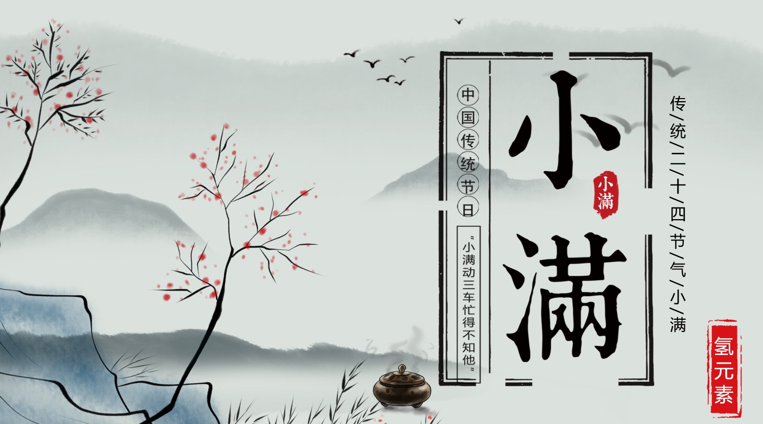 简约风中国二十四节气小满介绍ppt模板