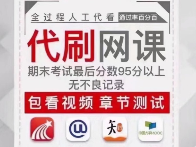 代刷网课最便宜的简单介绍