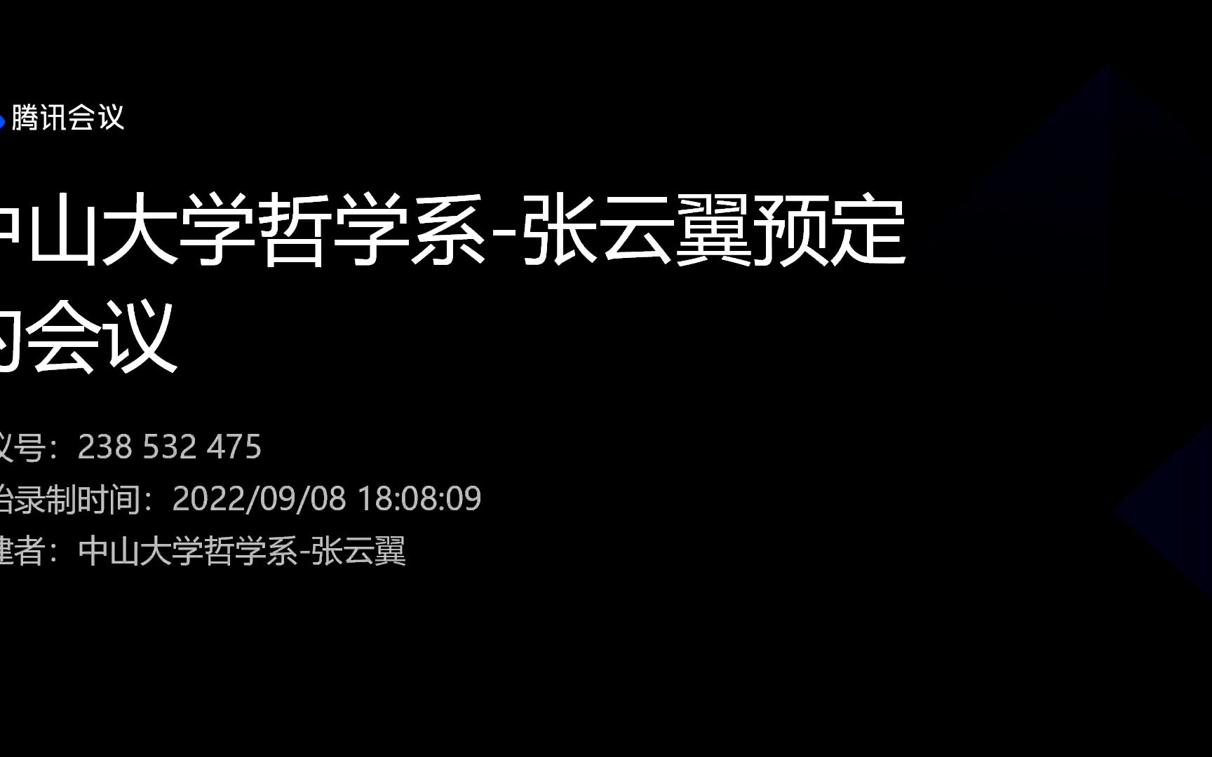 2022冬季学期中山大学哲学系海德格尔读书会回顾讲座哔哩哔哩bilibili