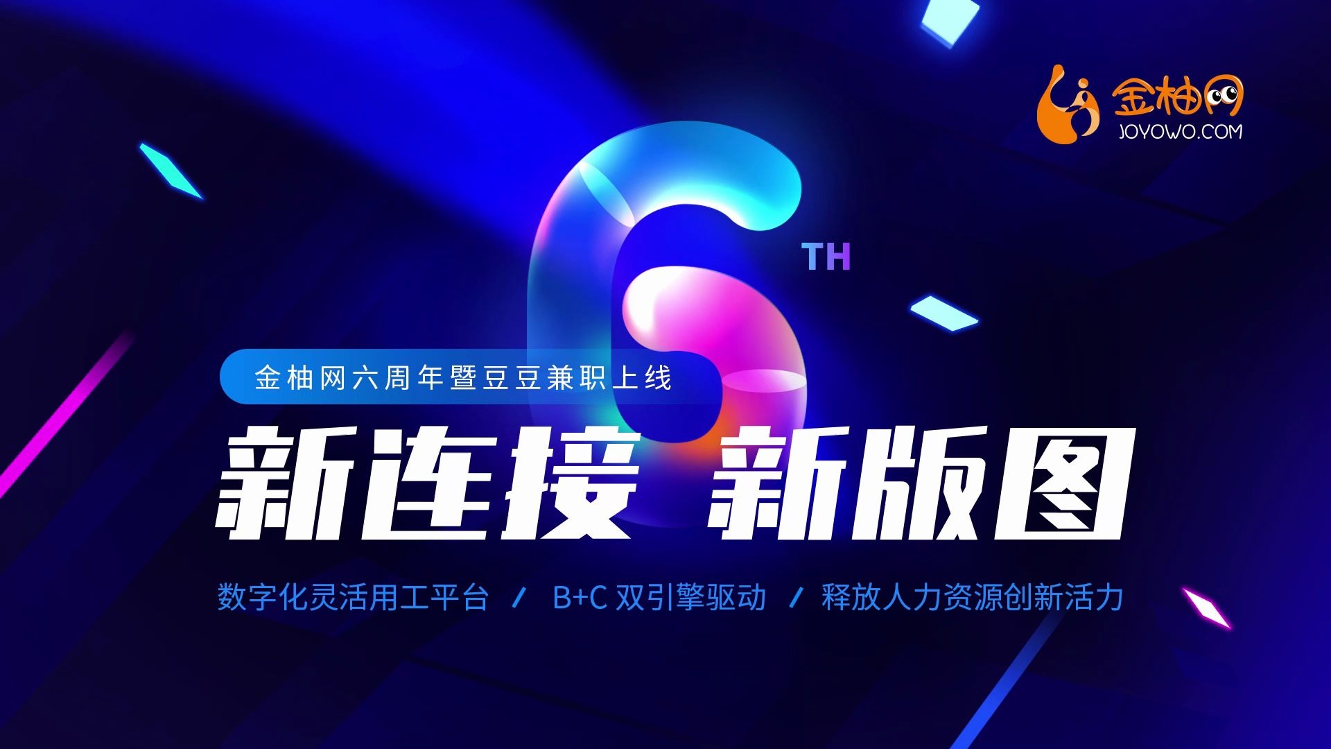 金柚网六周年:新连接 新版图哔哩哔哩bilibili