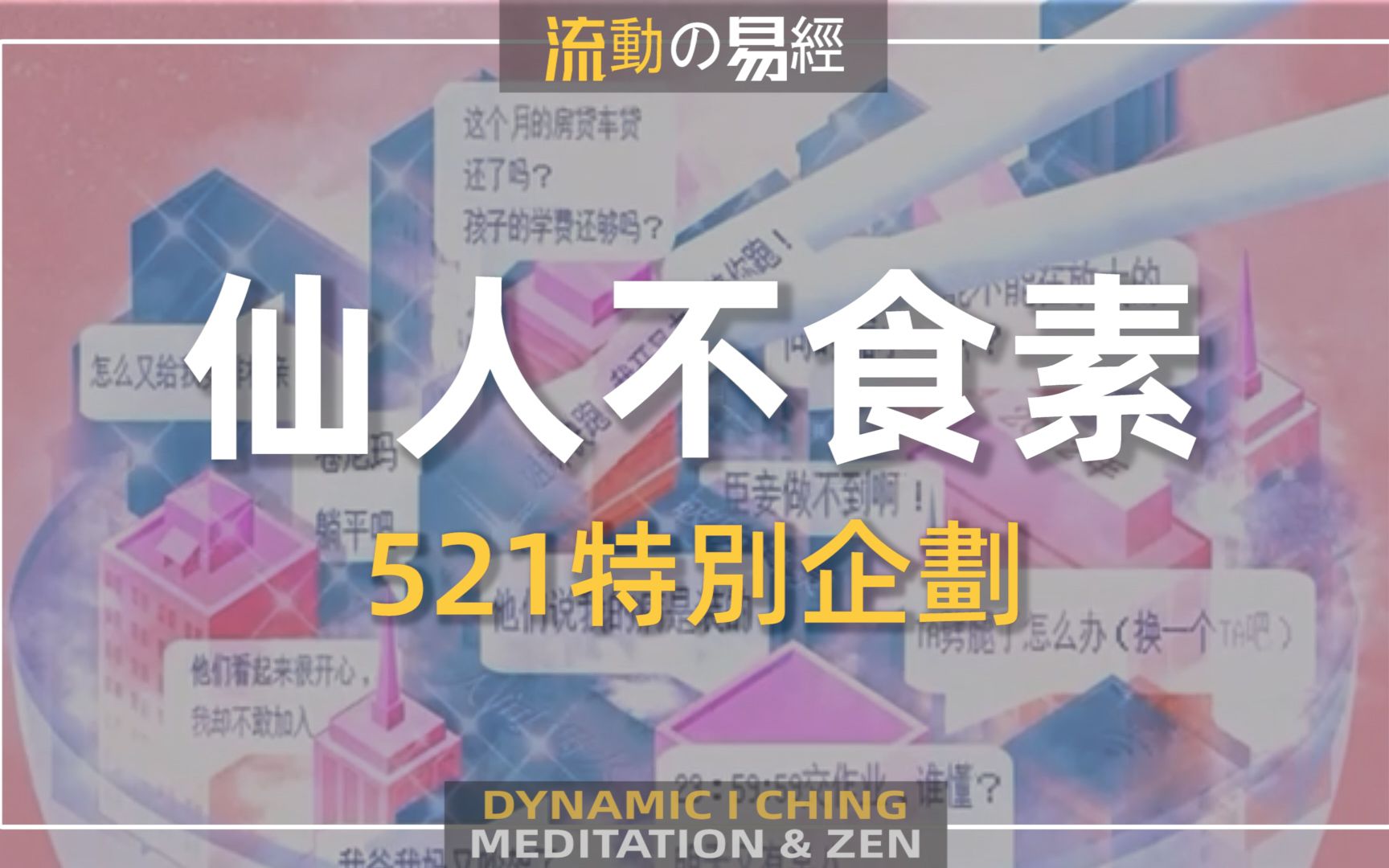 仙人不食素,只食人间烟火味 【521新企划人间百味有奖征集活动】哔哩哔哩bilibili