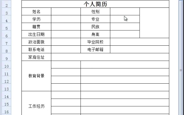 [图]如何自己制作个人简历